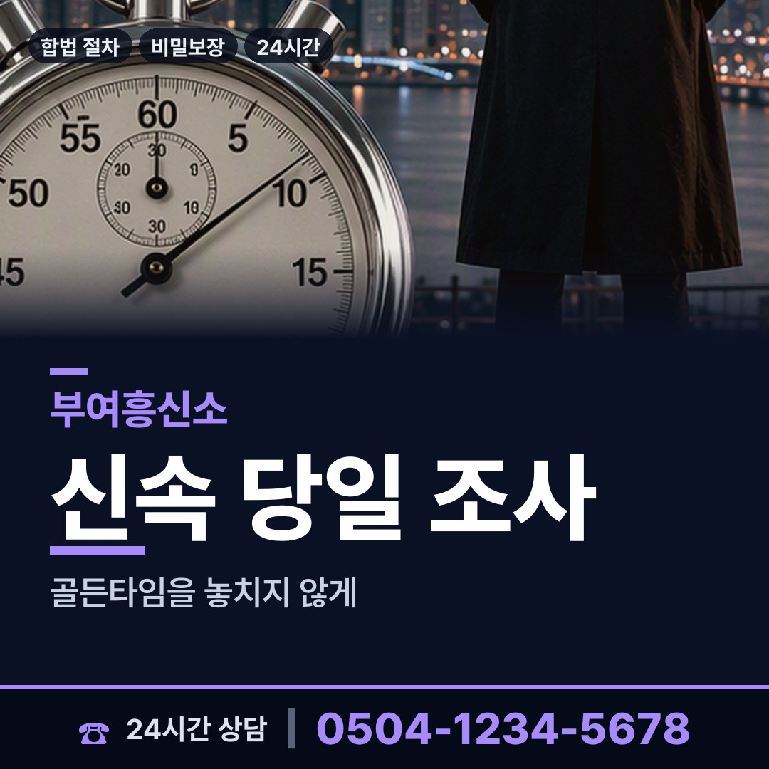 부여 부여읍 행방불명 상담 안내