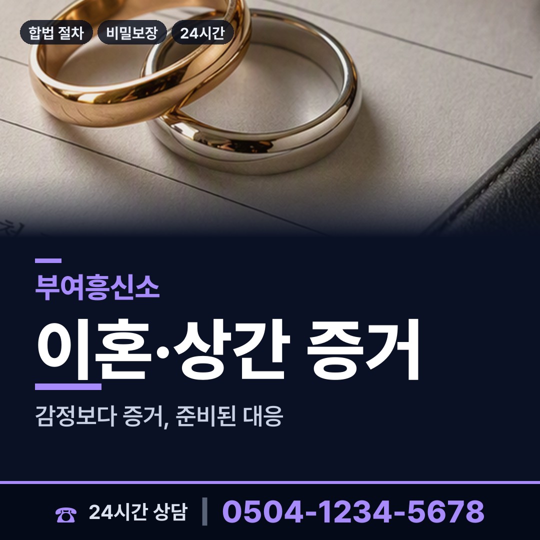 부여 세도면 흥신소 상담 안내