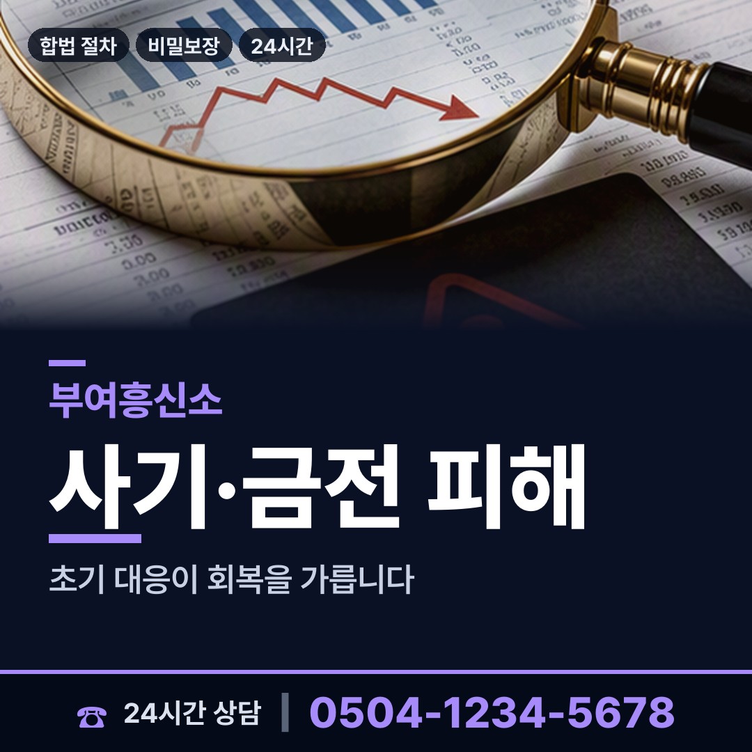 부여 충화면 흥신소의뢰 상담 안내