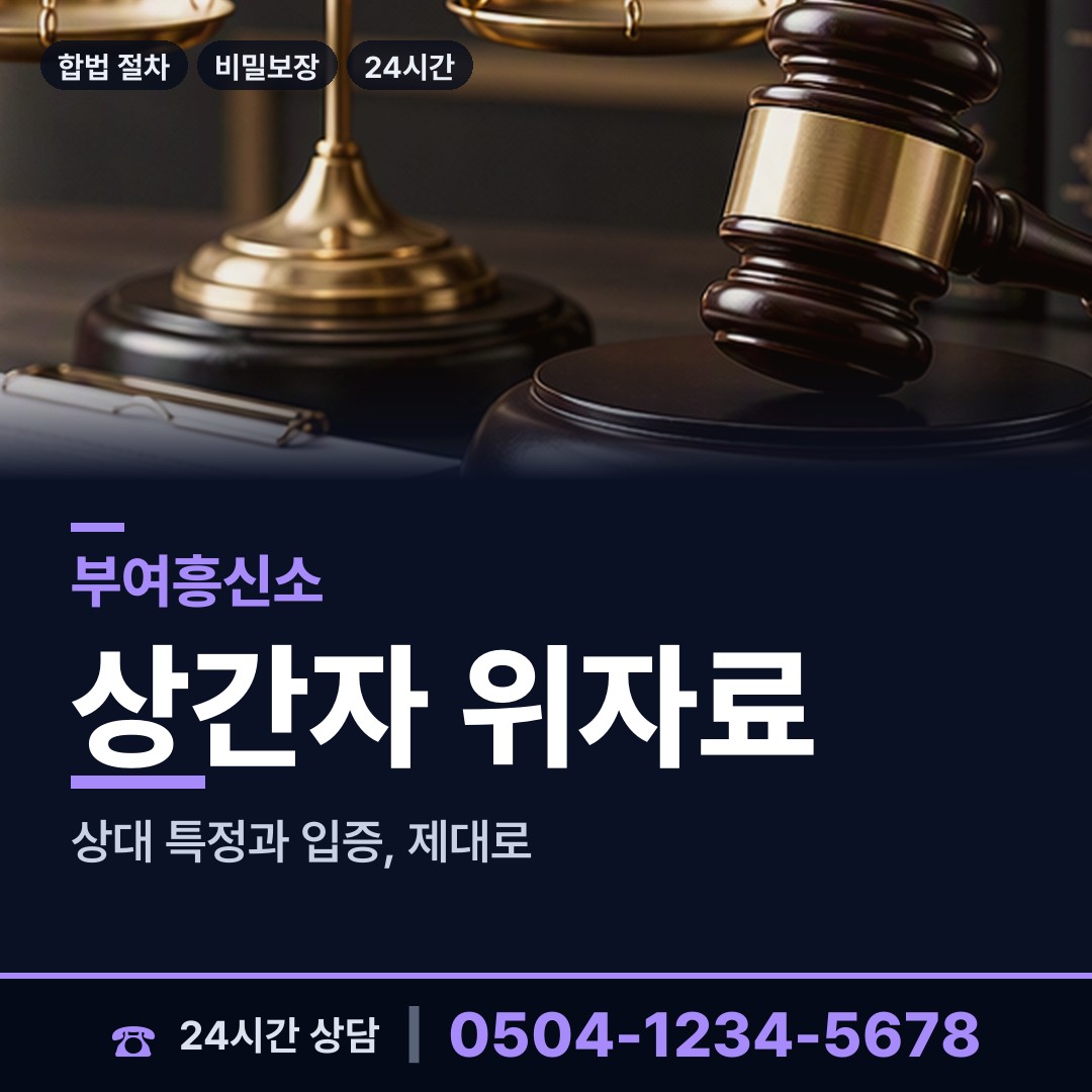 부여 홍산면 배경조사 상담 안내
