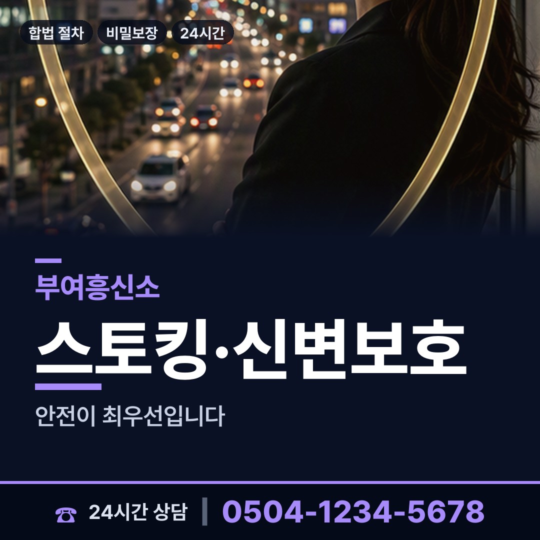 부여 세도면 흥신소의뢰 상담 안내