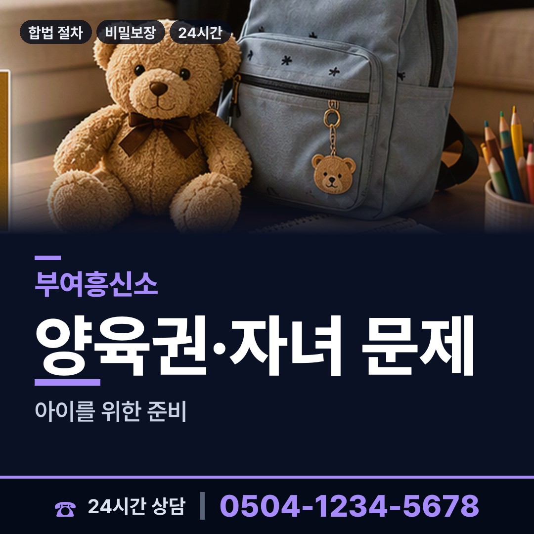 부여 규암면 신상조사 상담 안내